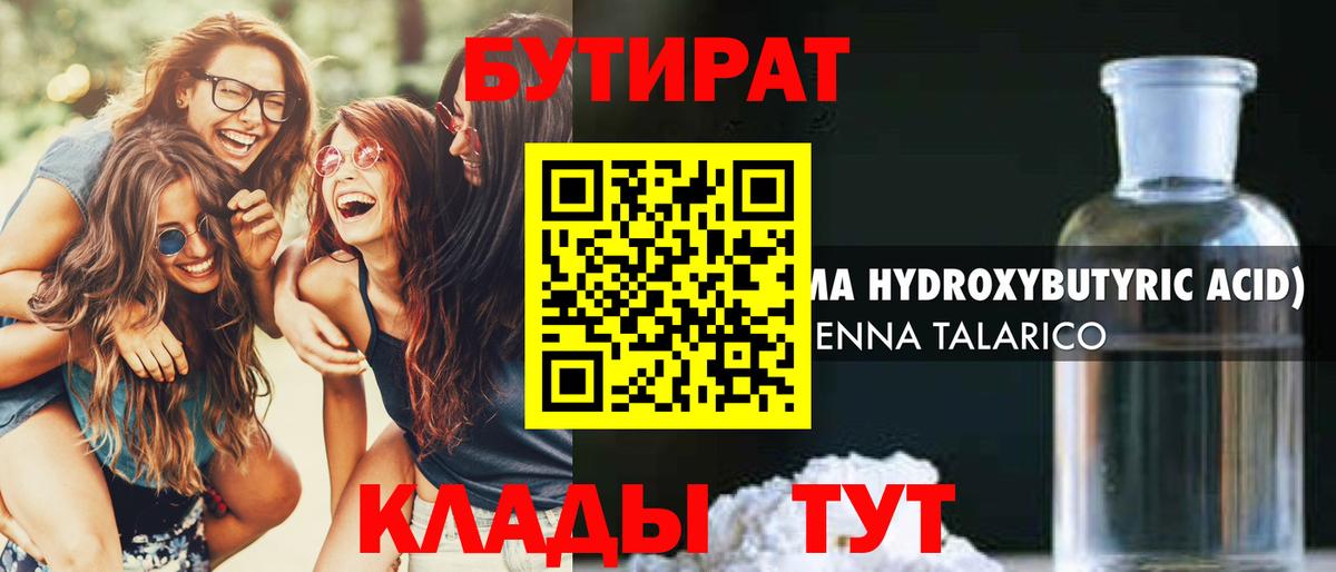 Бутират  Вход с VPN  Мирный  Бутират оксибутират 