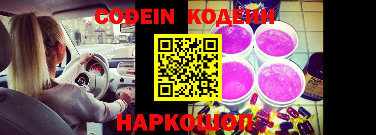 Кодеиновый сироп Lean напиток Lean (лин) Мирный