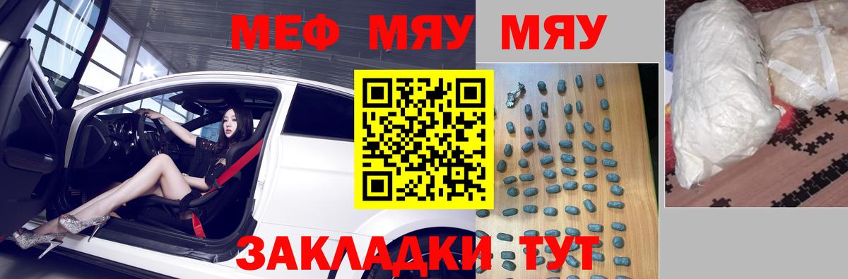 Меф кристаллы  Вход с VPN  МЕФ  МЯУ-МЯУ мука  Мирный 
