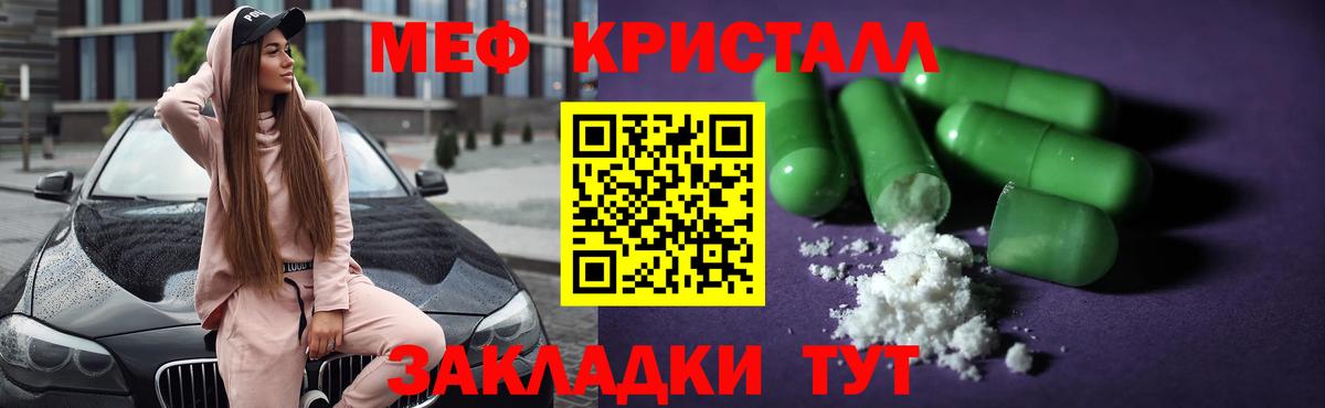 Меф кристаллы Мирный