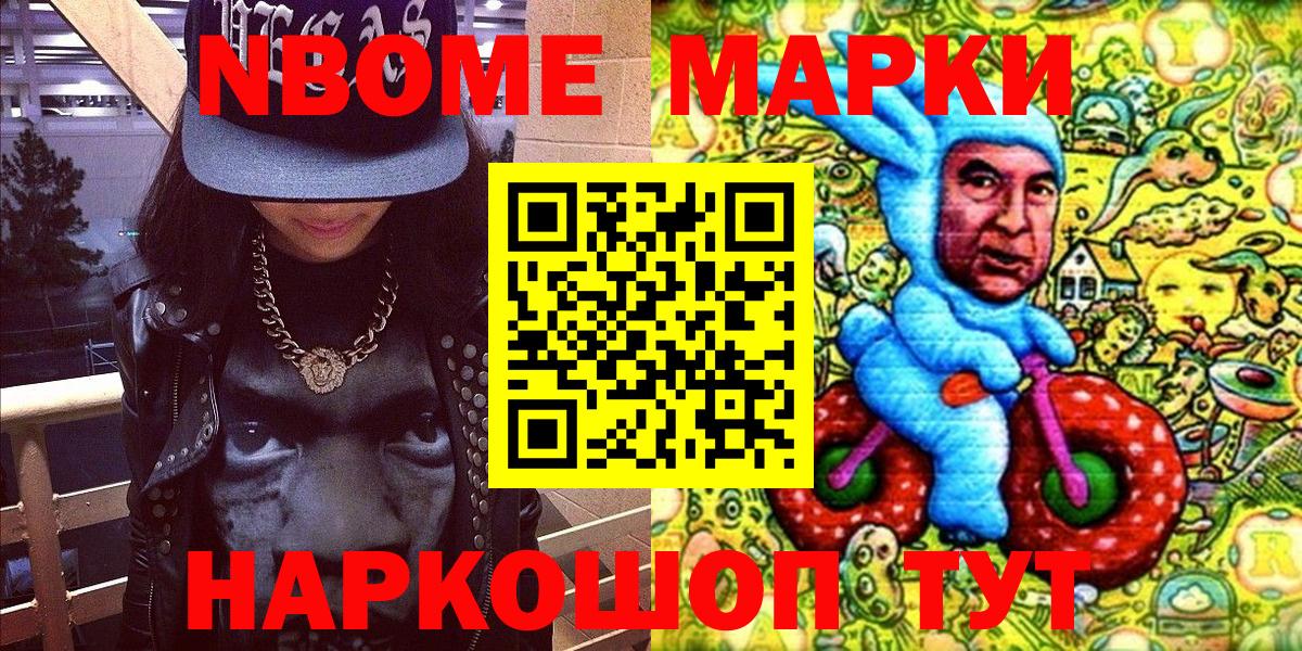 Марки N-bome 1,5мг Мирный