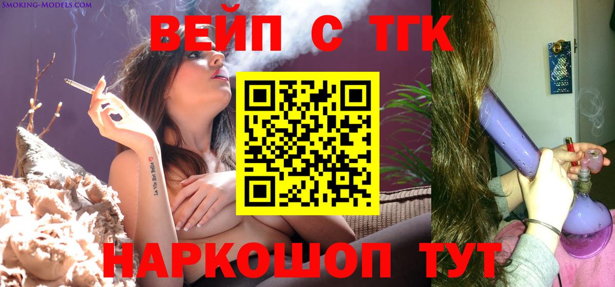 ТГК вейп с тгк Мирный